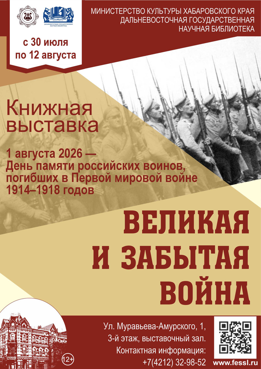 Книжная выставка «ВЕЛИКАЯ И ЗАБЫТАЯ ВОЙНА»